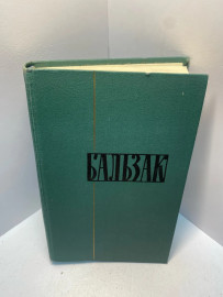 Книга Бальзак Собрание сочинений том 6. 1882