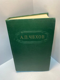 Книга А.П.Чехов собрание сочинений том 12. 1843