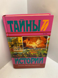 Книга Казанова Д. История моей жизни в 2х книгах книга1.1770