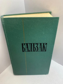 Книга Оноре де Бальзак Собрание сочинений в 24т том 18 1717