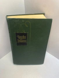 Книга Чарльз Диккенс собрание сочинений. 1659