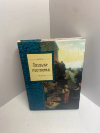 Книга Пасхальные стихотворения 1566
