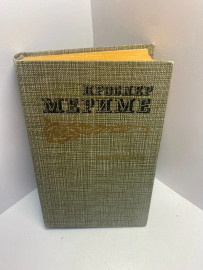 Книга Проспер Мериме избранное 1577