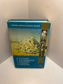 Книга Жизнь замечательных людей» 1550
