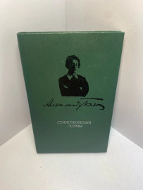 Книга Блок А.А. Стихотворения Поэмы 1498