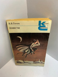 Книга Н.В.Гоголь повести 1326