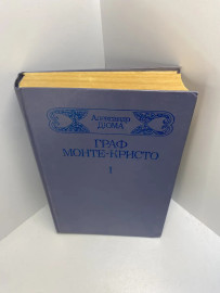Книга Граф Монте-Кристо. Том 1 | Дюма Александр 451