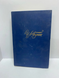 Книга И.А.Бунин Собрание сочинений (87)