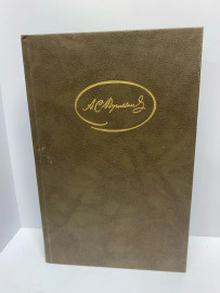 Книга А. С. Пушкин Собрание сочинений (88)