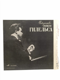 Искусство Эмиля Гилельса. 3 LP виниловые пластинки