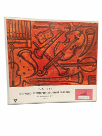 И. С. Бах –Хорошо Темперированный Клавир. 3 lp