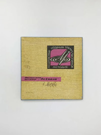 Миланский Театр Ла Cкала В Москве В консерватории. 5 lp
