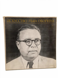 Искусство Льва Оборина. Виниловые пластинки. 4 lp