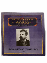 Франческо Таманьо –Тенор.винил. Т