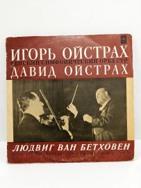 Л. Бетховен Игорь Ойстрах Концерт для скрипки с оркестром. О