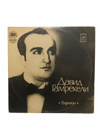 Давид Гамрекели Баритон. Виниловая пластинка. Г