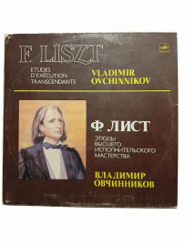 Ф. Лист. Владимир Овчинников. Этюды. Л виниловая пластинка
