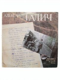 Александр Галич Пластинка 2.виниловая пластинка. Г