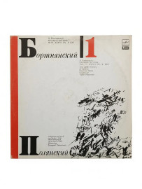 Д. Бортнянский Концерты Для Хора 1. Винил. Б