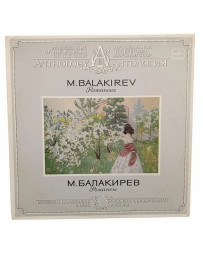 Милий Балакирев –Романы. Виниловая пластинка. Б