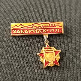 Значок винтажный, СССР. Хабаровск 1971, металл, подвесной сувенирный знак Октябрьская революция
