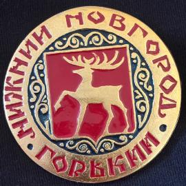 Значок винтажный, СССР. Эмблема города Горький, металл, круглый