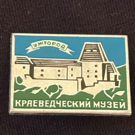 Значок винтажный, СССР. Ужгород, краеведческий музей