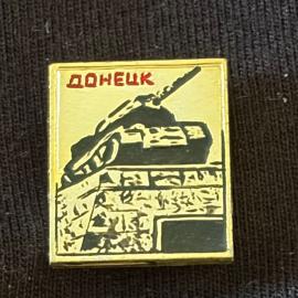Значок винтажный, СССР. Донецк, памятник танку, металл
