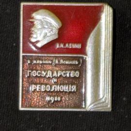 Значок винтажный, СССР. Металл, В И Ленин Государство и революция