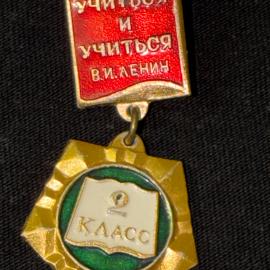 Значок винтажный, СССР. Школьный нагрудный знак 2 класс, металл