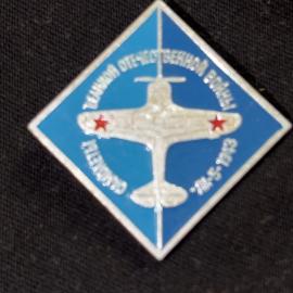 Значок винтажный, СССР. Авиатема, эмаль, ромбовидная форма