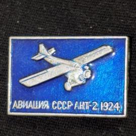 Значок винтажный, СССР. Авиация АНТ 2 1924, прямоугольный, металл