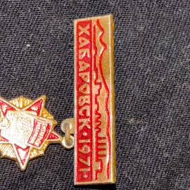Значок винтажный, СССР. Хабаровск 1979, металл, подвеска
