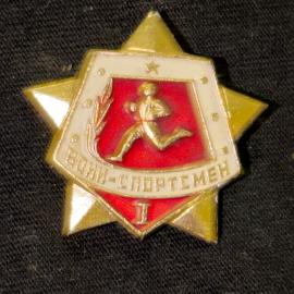 Значок винтажный, СССР. Воин спортсмен I ступени, металлический
