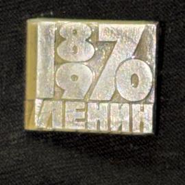 Значок винтажный, СССР. Юбилей 1870&ndash;1970 Ленин, металл