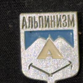 Значок винтажный, СССР. Альпинизм, металл, прямоугольная форма