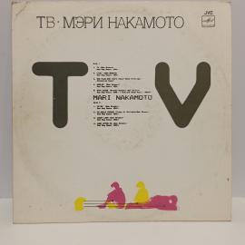 Пластинка виниловая винтажная, СССР. Мэри Накамото, альбом TV, Мелодия, JVC