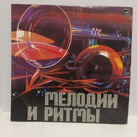 Пластинка виниловая винтажная, СССР. Мелодии и ритмы 2, Мелодия, сборник эстрады