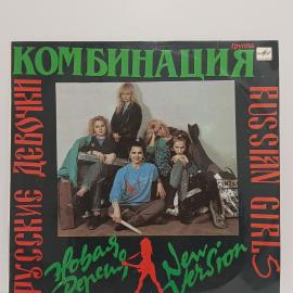 Пластинка виниловая винтажная, СССР. Группа Комбинация, альбом Русские девочки, Мелодия