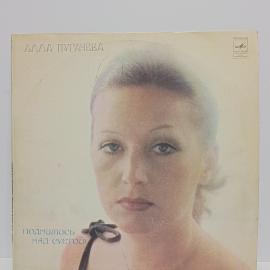 Пластинка виниловая винтажная, СССР. Алла Пугачева, Поднимись над суетой, Мелодия