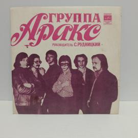 Пластинка виниловая винтажная, СССР. Группа &laquo;Аракс&raquo;, &laquo;Все, как прежде&raquo; и &laquo;С чего бы?&raquo;