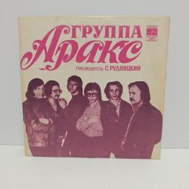 Пластинка виниловая винтажная, СССР. Группа Аракс, миньон Мелодия, руководитель С. Рудницкий