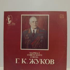 Пластинка виниловая винтажная, СССР. Г. К. Жуков, фрагменты выступлений