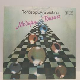 Пластинка виниловая винтажная, СССР. Modern Talking &laquo;Поговорим о любви&raquo;