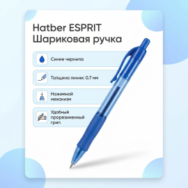 Ручка шариковая нажимная, синяя. Толщина линии 0,7 мм, для учебы, работы и заметок