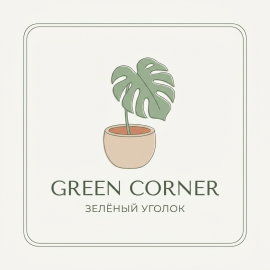 Зелёный уголок
