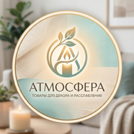 Атмосфера