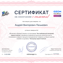 Менеджер Маркетплейсов. Дизайн и ведение карточек товаров.