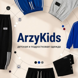 &laquo;ArzyKids &mdash; детская и подростковая одежда&raquo;
