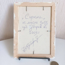 Картина "Сирень" холст, масло. Художник Губарев Ю. 2003г.. Картинка 2